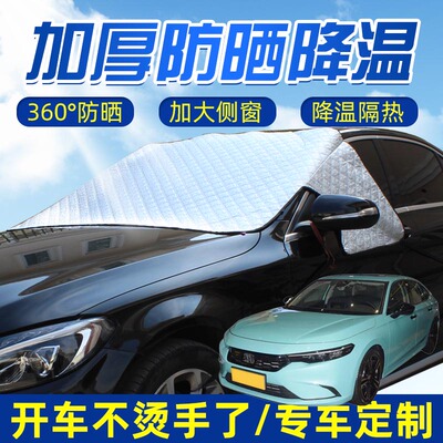 适用本田型格锋范INSIGHT强磁汽车遮阳挡前挡风玻璃前档遮阳罩