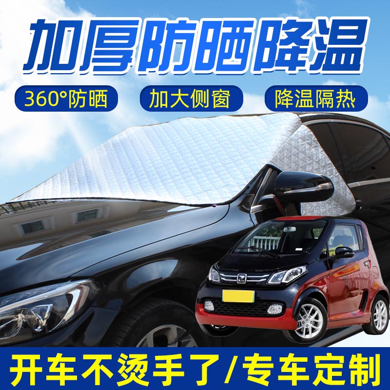适用众泰E200众泰Z100强磁汽车用遮阳挡半罩前挡玻璃前档遮阳罩