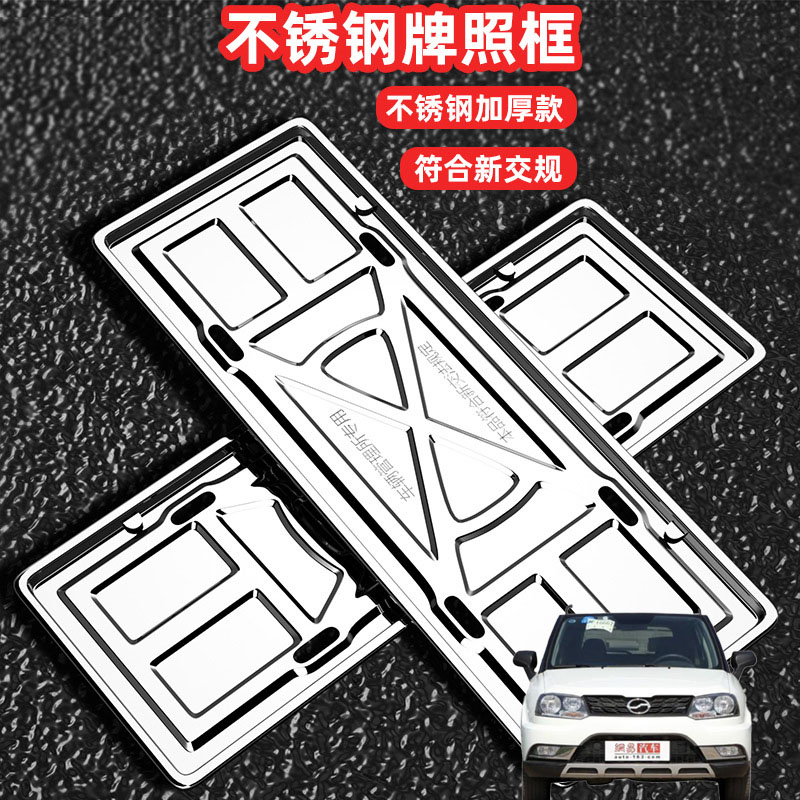 适用中兴C3 GX3 FM3车牌架牌不锈钢照框套汽车号牌照框新交规加装
