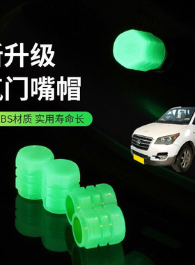 适用猎豹CS7CS9飞腾夜光气嘴帽汽车气门嘴帽真空胎发光气门芯盖