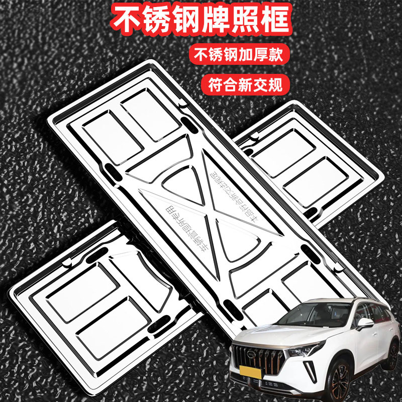 适用广汽传祺GS4GS4plus车牌边框牌框汽车牌套保护框绿牌号牌框架