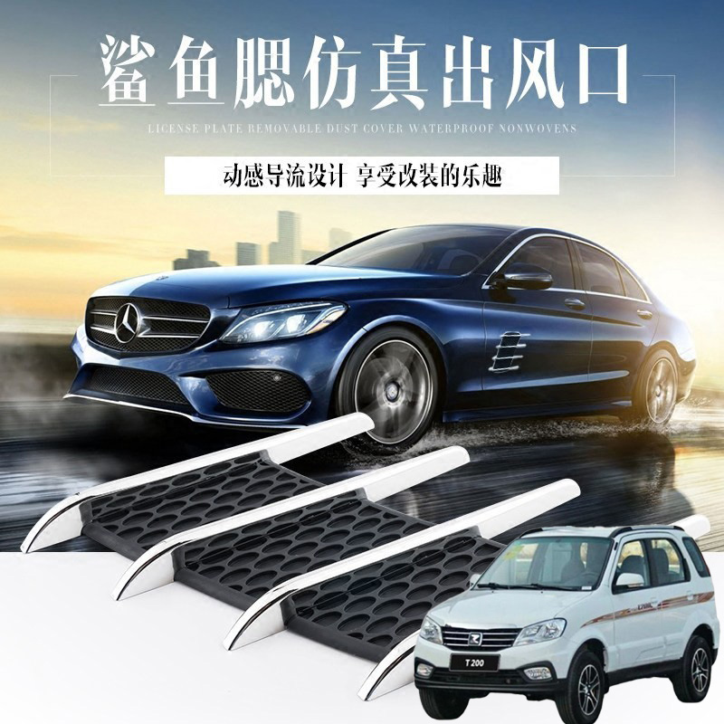 适用众泰T200 T300 T500汽车身改装外观装饰电镀防真假出风口贴