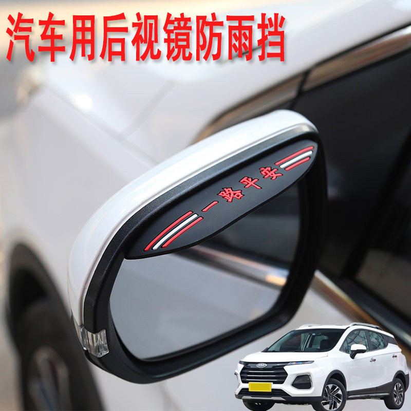 适用江淮瑞风S2S3S5S7汽车后视镜防雨挡雨眉倒后广角辅助小圆镜