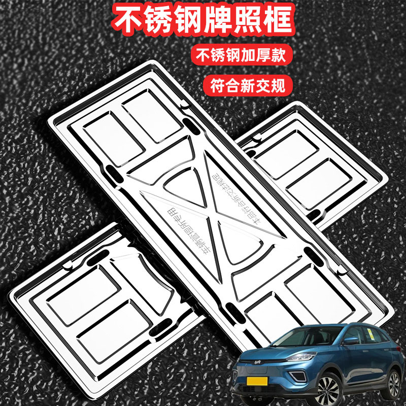 适用威马EX5 EX6 W6车牌架牌不锈钢照框套汽车号牌照框新交规加装