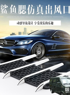 适用东风小康V07SV27汽车身改装用品外观装饰电镀防真假出风口贴