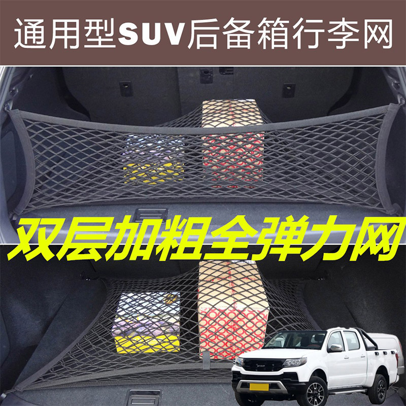 适用曙光黄海N1N2N3N7汽车后备箱固定网尾箱两侧弹力网兜收纳袋