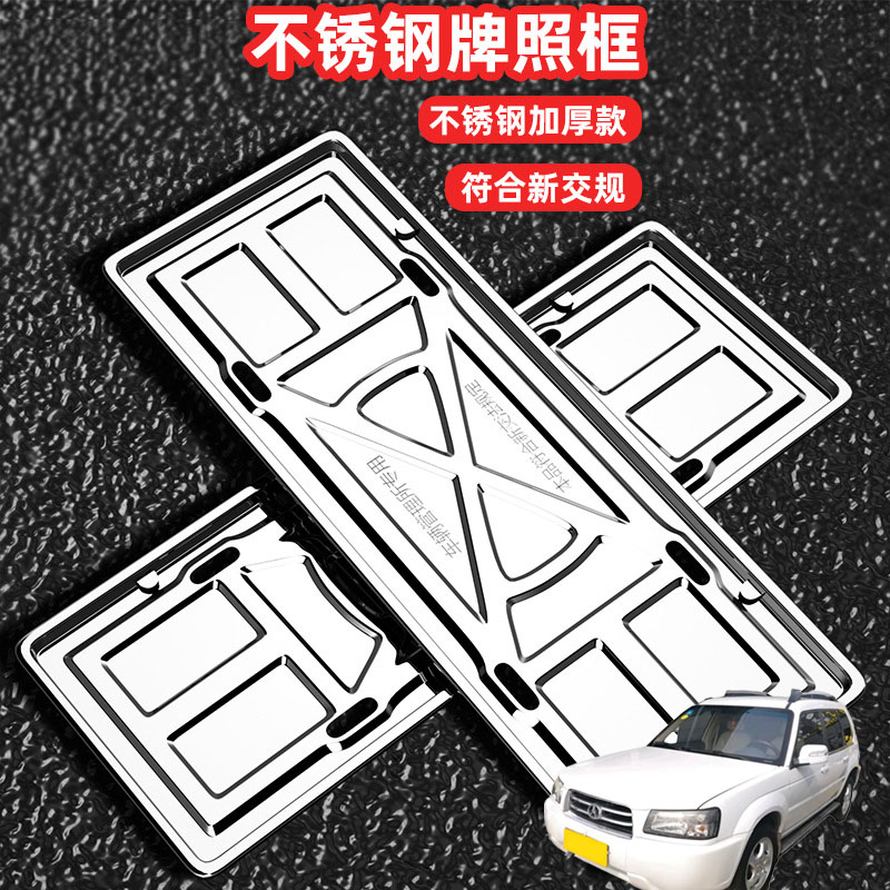 适用野马F99 EC70车牌架牌照框套拍汽车号牌照框架新交规不锈钢边