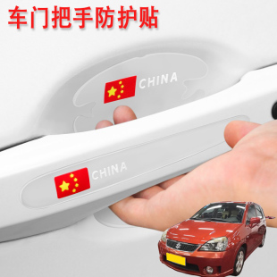 适用铃木利亚纳 A6 速翼特汽车门把手保护门碗贴膜车外拉手防刮花