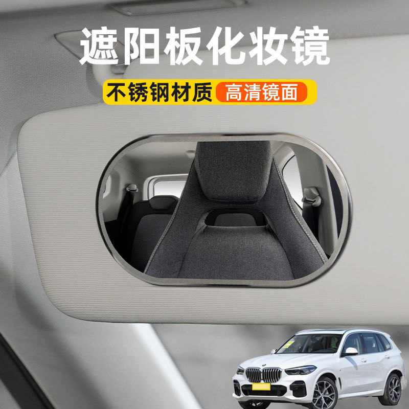 适用于宝马MINIX5X6X3X4Z汽车遮阳板化妆镜子副驾驶车用内梳妆镜