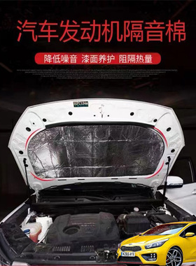 适用起亚Ceed Forte XCeed汽车改发动机引擎盖耐高温隔热隔音棉