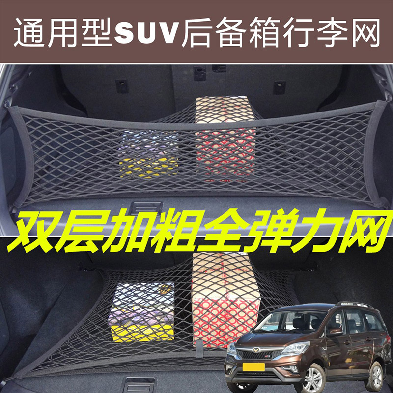 适用北汽幻速H3H5H6汽车后备箱固定网尾箱两侧弹力网兜收纳袋挡网