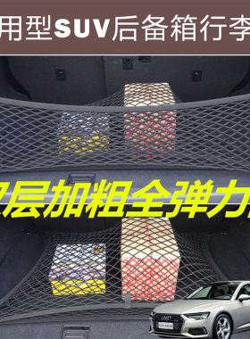 适用奥迪A4L A6L A8汽车后备箱固定网尾箱两侧弹力网兜收纳袋挡网