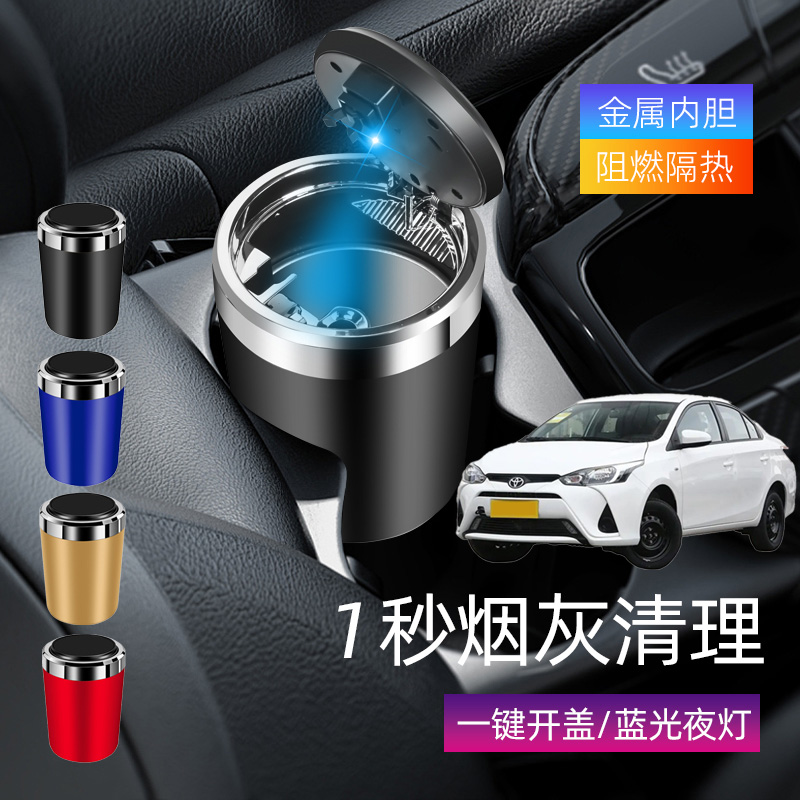 适用丰田YARiSL致享 致炫车载烟灰缸创意多功能带盖车内烟缸带灯