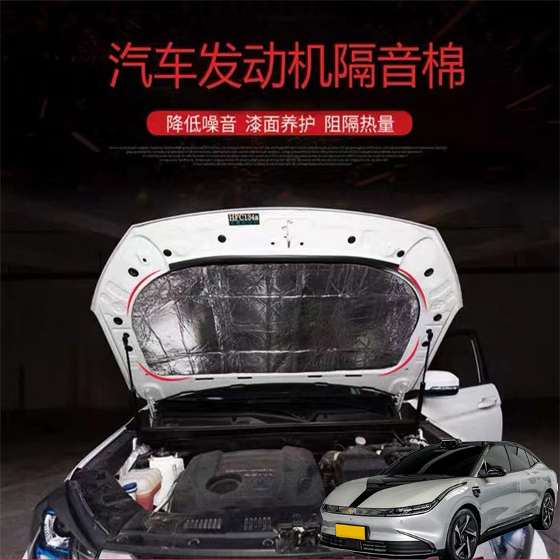适用威马Maven威马M7汽车改发动机引擎盖耐高温消音降噪隔熱棉
