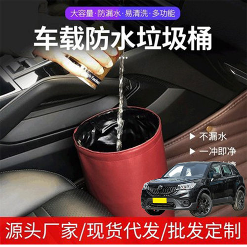 适用中华V3 V5 V6 V7汽车载防水垃圾桶挂式车用收纳桶便垃圾袋