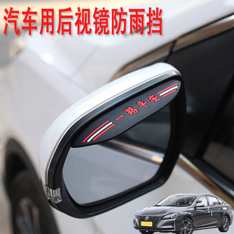 适用长安锐程CC长安CX30汽车后视镜防雨挡雨眉倒后广角辅助小圆镜