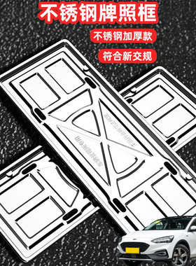适用福特福克斯Active车牌边框牌框汽车牌套保护框绿牌号牌框架