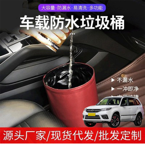 适用奇瑞瑞虎3瑞虎3x汽车载防水垃圾桶挂式车用收纳桶便垃圾袋