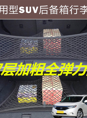 适用日产贵士NV3500汽汽车后备箱固定网尾箱两侧改装弹力网兜收纳