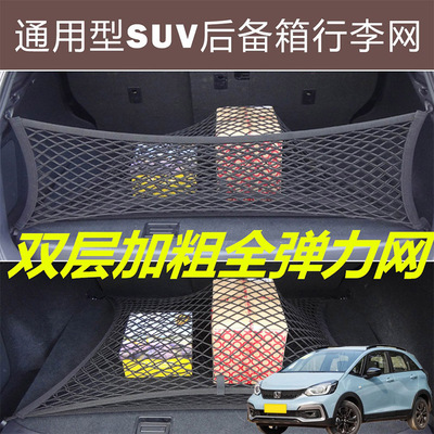 适用本田LIFE N-WGN Shuttle汽车后备箱固定网尾箱两侧网兜储物