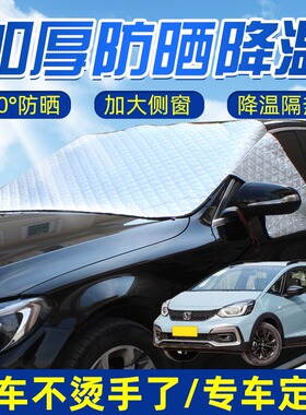 适用本田LIFE N-WGN Shuttle强磁汽车遮阳挡前挡风玻璃前档遮阳罩