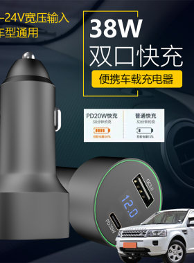 适用路虎神行者神行者2车载手机超级快充点汽车烟器转换USB充电器