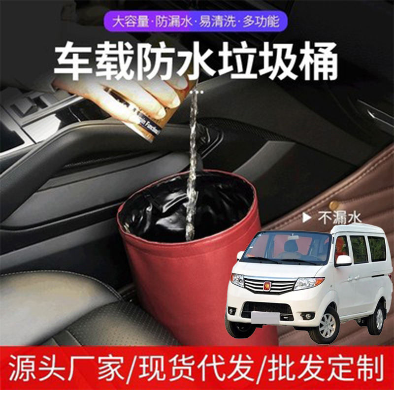 适用长安金牛星睿行EM60 V车载防水垃圾桶挂式汽车座收纳桶车用