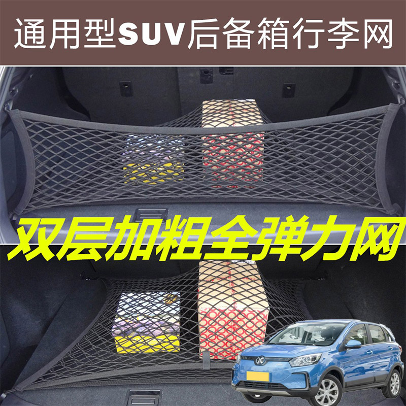 适用北汽新能源EC5EX汽车后备箱固定网尾箱两侧弹力网兜收纳袋