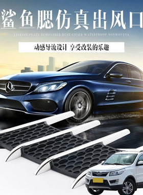 适用北汽幻速S2S3S5S6S7汽车身改装外观装饰电镀防真假出风口贴