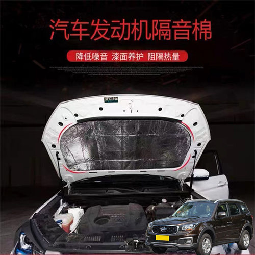 适用海马S7海马骑士欢动汽车改发动机引擎盖耐高温降噪隔音隔热棉