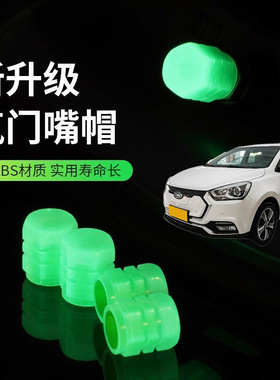 适用江淮iEV7S iEVS4 iEV6E汽车轮胎气嘴帽夜光气门嘴帽反光芯盖
