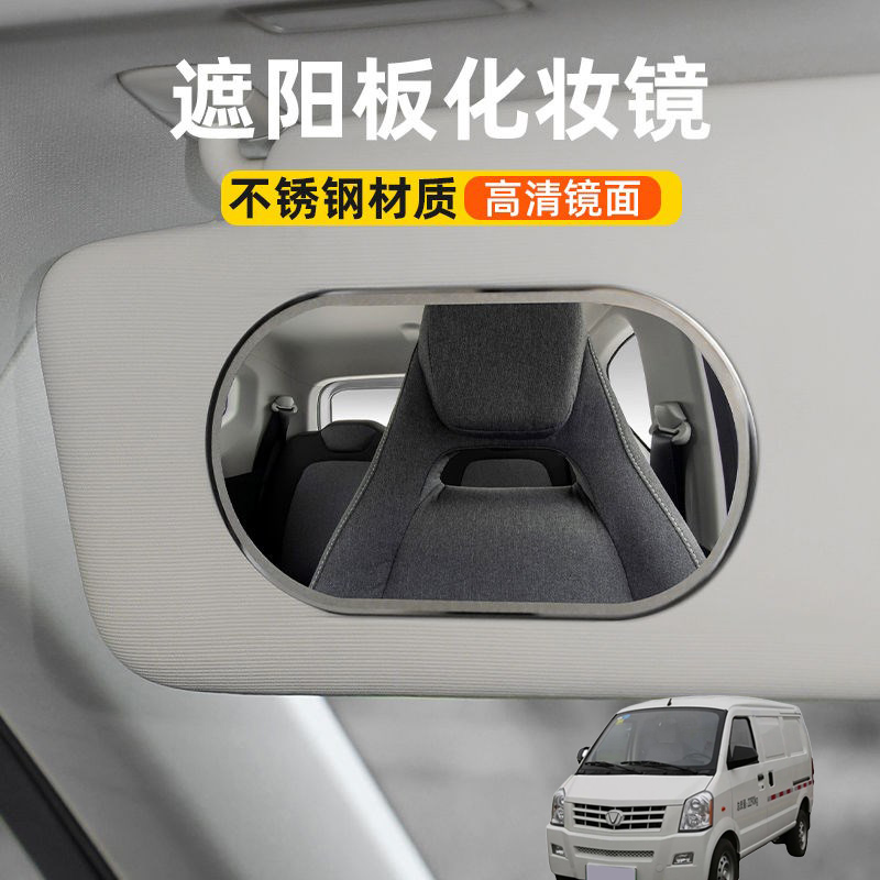 适用成功BEV6V2V1汽车遮阳板化妆镜车载遮阳副驾驶梳妆镜子