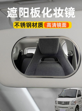 适用成功BEV6V2V1汽车遮阳板化妆镜车载遮阳副驾驶梳妆镜子