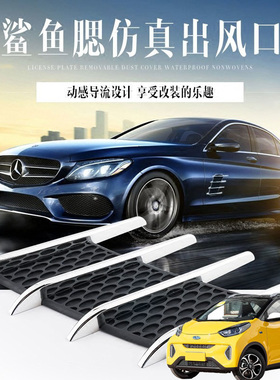 适用奇瑞QQ3EV小蚂蚁汽车装饰机盖防真假出风口贴车载引擎盖改装