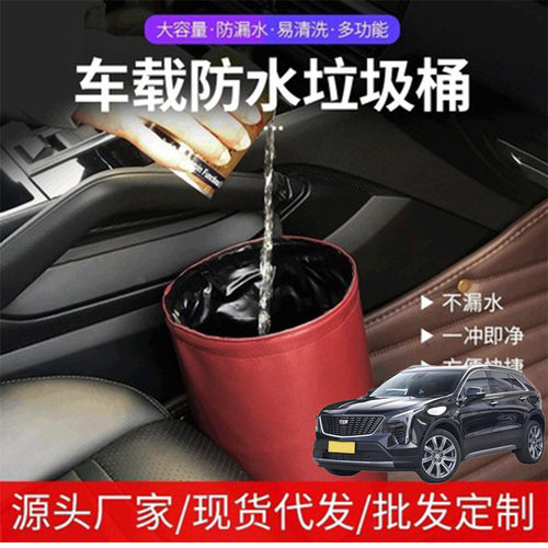 适用凯迪拉克XT4XT5XT6汽车载防水垃圾桶挂式车用收纳桶便垃圾袋