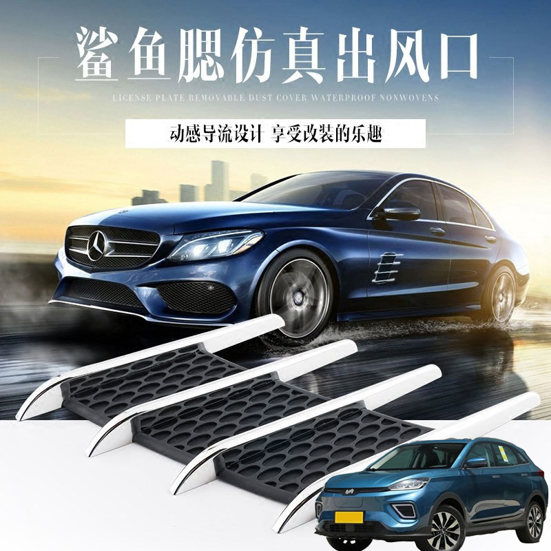 适用威马EX5 EX6 W6汽车改装机盖电镀防真假出风口引擎盖外观装饰
