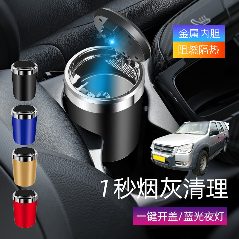 适用陆风X6X7X8X9逍遥风华车载烟灰缸创意多功能带盖车内烟缸带灯
