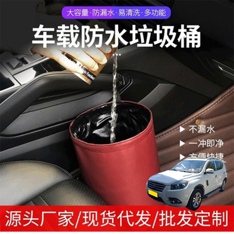 适用吉利SX7远景S1吉利EC8车载防水垃圾桶挂式汽车座收纳桶车用