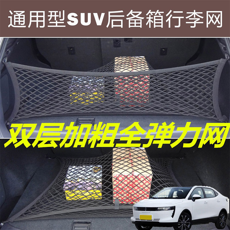 适用欧拉iQ芭蕾猫汽汽车后备箱固定网尾箱两侧改装弹力网兜收纳