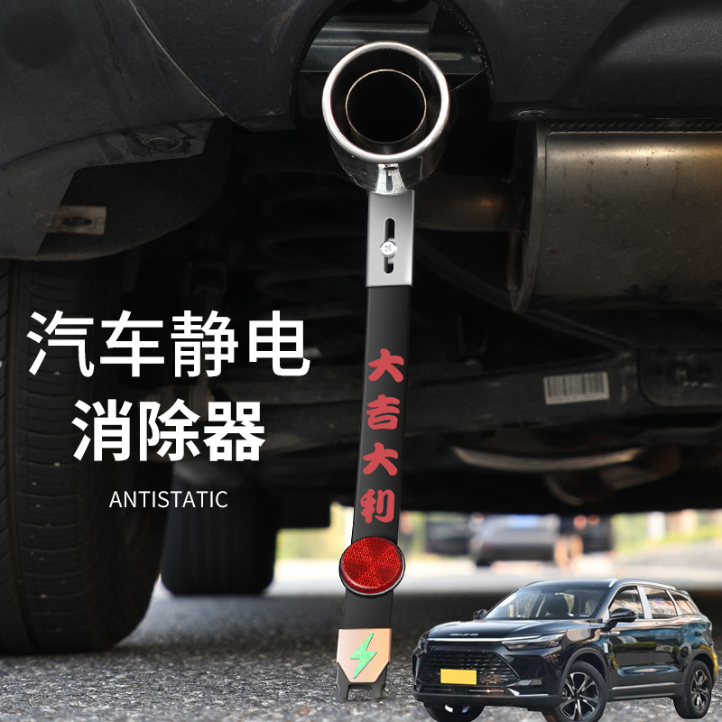 适用北京X7 X7PHEV车用静电带防静电汽车排气管接地消除释放静电