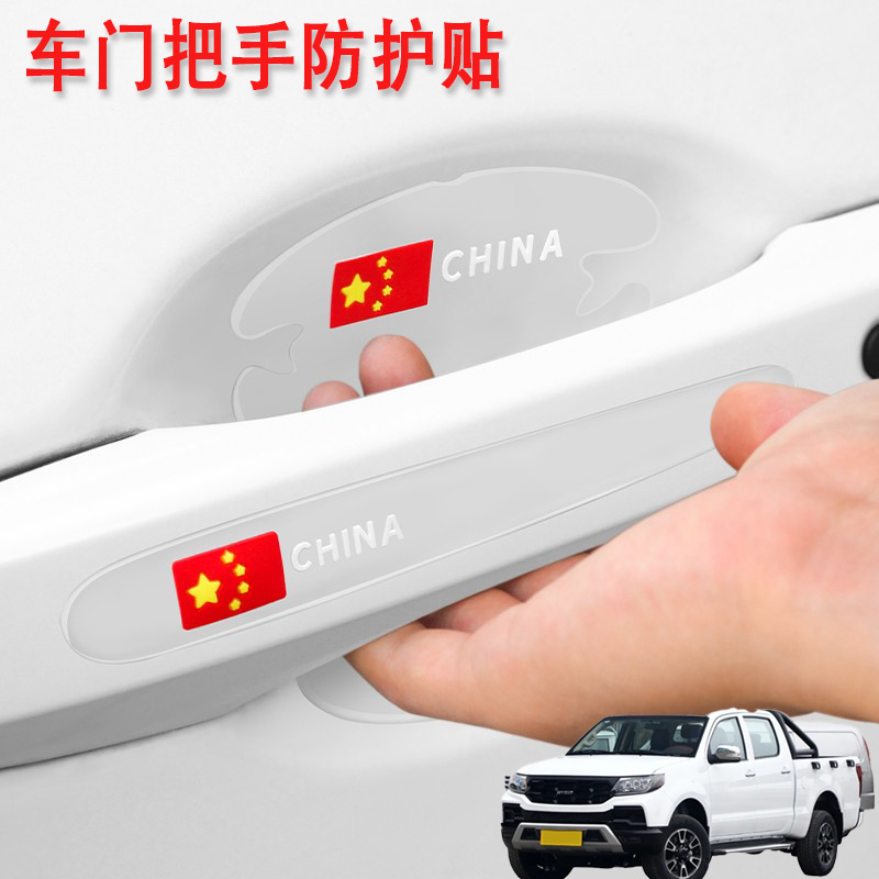 适用曙光黄海N1N2N3N7汽车门把手保护门碗贴膜加装车外拉手防刮贴
