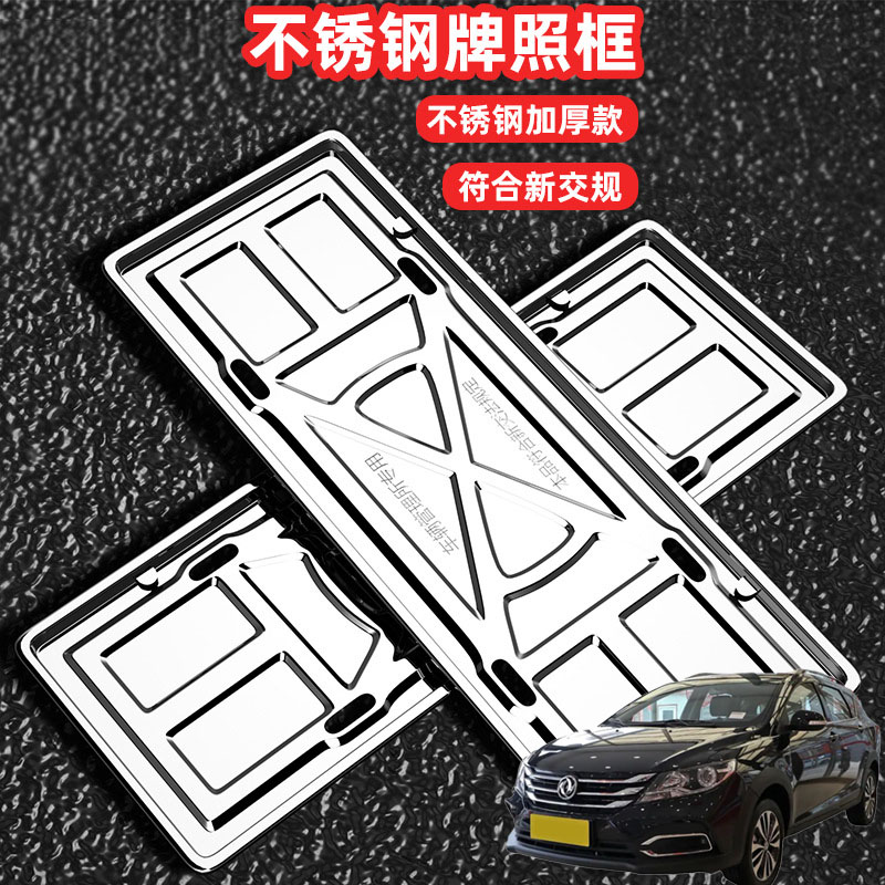 适用东风风神AX3AX4AX5车牌边框牌框汽车牌套保护框绿牌号牌框架