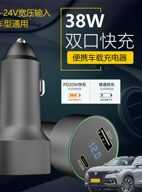 适用长安CS85coupe CS95车载手机超级快充点汽车烟器转换充电器