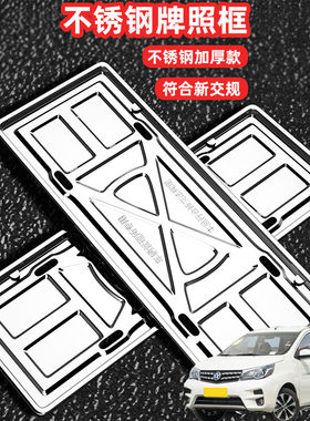 适用启辰M50V启辰R30车牌边框牌框汽车牌套保护框绿牌号牌框架
