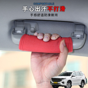 适用哈弗H9H8H7汽车顶拉手套车载把手套车内门把手保护手扶套装饰