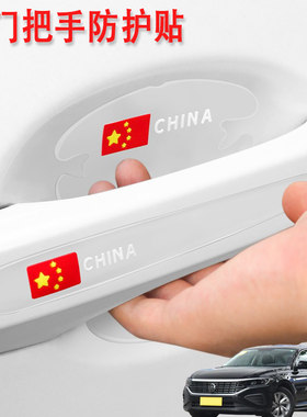 适用大众帕萨特迈腾领驭汽车门把手保护门碗贴膜加装车外拉手防刮