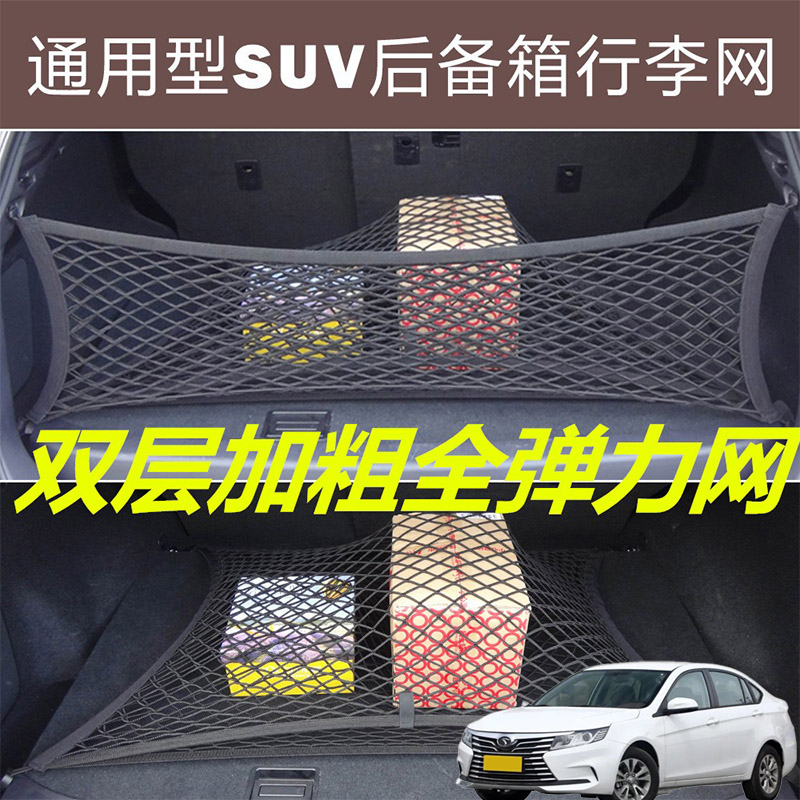 适用东南DX3DX5DX7汽车后备箱固定网尾箱两侧弹力网兜收纳袋挡网