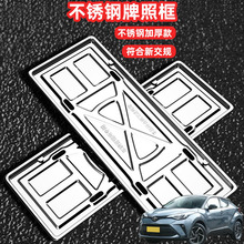 适用丰田C-HR C-HREV车牌边框牌框汽车牌套保护框绿牌号牌框架