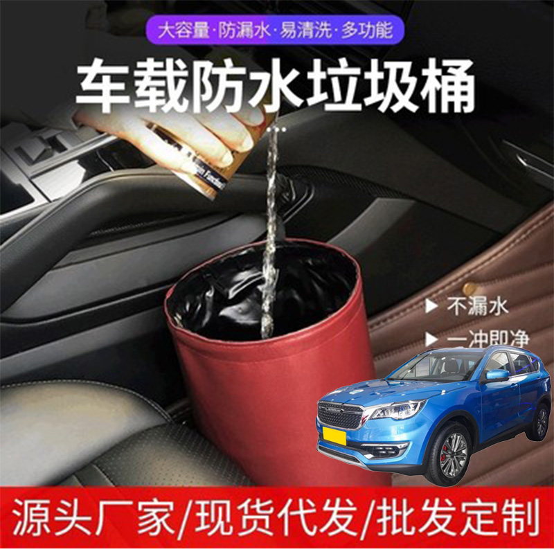 适用捷途X70S X70SEV汽车载防水垃圾桶挂式车用收纳桶便垃圾袋