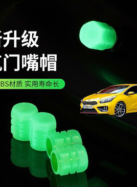 适用起亚Ceed Forte XCeed汽车轮胎气嘴帽夜光气门嘴帽发光帽盖